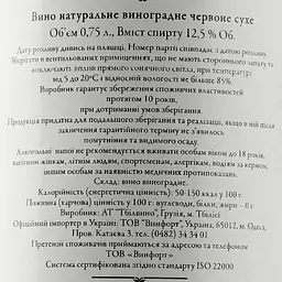 Вино Tbilvino Tbilis червоне сухе 0.75 л - мініатюра 3