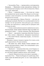 Славетна п'ятірка. Книга 4. П'ятеро рушають до Вершини контрабандистів - мініатюра 7