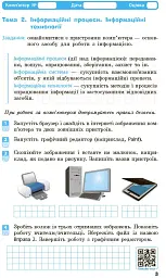 Інформатика. 5 клас. Робочий зошит до підручника Бондаренко, Ластовецького, Пилипчука, Шестопалова - мініатюра 4
