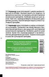 Коріандр звичайний, 2 г, Садиба Центр - мініатюра 2