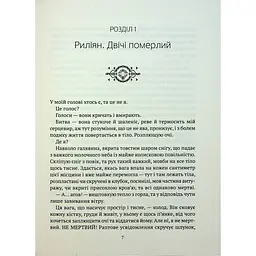 Гемма - Піскозуб Дарія - мініатюра 3