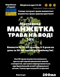 Водна настоянка на траві манжетка 200 мл - мініатюра 3