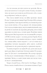 Фантасти на війні. Дж. Р. Р. Толкін, Дж. Орвелл і Дж. К. Ролінґ на російсько-українському фронті - Єлізавета Восковнюк - мініатюра 9