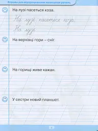 Тренажер для списування речень і текстів - мініатюра 3