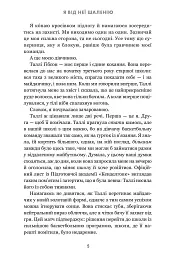 Я від неї шаленію - Келлі Квіндлен - мініатюра 4