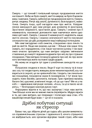 Стрес. Як підтримати себе та дитину - мініатюра 7