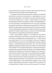 Безлад. Тяжкі часи у XXI столітті - мініатюра 19