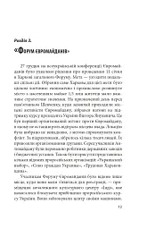 Битва за Харків (2-ге видання, доповнене) - Дар'я Бура - мініатюра 12