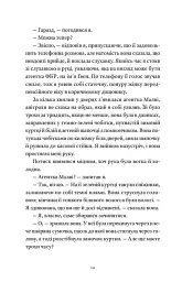 Вісім ідеальних убивств - мініатюра 5