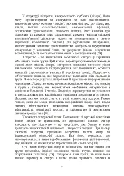 Психологічне забезпечення розвитку лідерських якостей майбутніх офіцерів - Олег Кокун - мініатюра 6