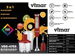 Блендер Vimar VBS-4755 Red - мініатюра 2