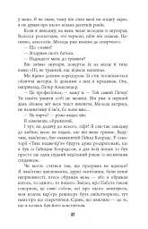 Гра світла - Данієль Кельман - мініатюра 21