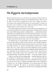 Правила мислення. Персональна інструкція на шляху до кмітливості, мудрості й щастя - мініатюра 15