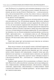 В оточенні нарцисів, або Як зупинити чуже его, яке руйнує ваше життя - Томас Еріксон - мініатюра 8