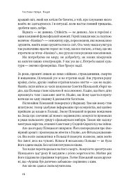 Усе замахало. Але надія є (3-тє видання) - мініатюра 9