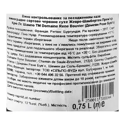 Вино Domaine Rene Bouvier Gevrey-Chambertin 1er cru Les Champeaux 2017 АОС/AOP, 13%, 0,75 л (804553) - мініатюра 5