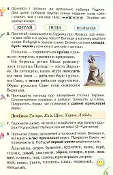 Українська мова та читання 4 клас. Частина 1 - Л. Гайова - мініатюра 4