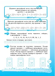 Кроки до успіху. Вчуся обчислювати усно. 2 клас. За оновленою програмою - мініатюра 4