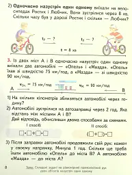 Математика 4 клас. Підручник. Частина 2 - Ольга Гісь - мініатюра 7