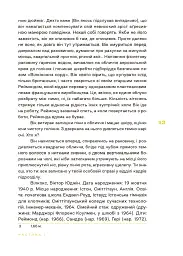 Кампусна трилогія. Чудова робота. Книга 3 - Девід Лодж - мініатюра 8
