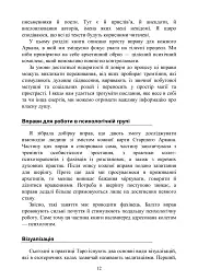 Архетипи Таро. Психологічний практикум - Людмила Ясова - мініатюра 10