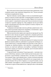 Мазепа. Мотря - Богдан Лепкий - мініатюра 13