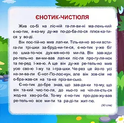 Читаємо по складах. 5 хвилин - мініатюра 3