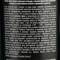 Вино AZNAURI Alazani Valley чер н/сол 0.75 л (703038) - мініатюра 6