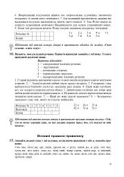 Українська мова. Робочий зошит. 9 клас (6-те видання, доповнене і перероблене) - Тарас Ткачук - мініатюра 8