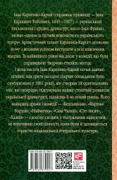 Хазяїн - Іван Карпенко-Карий - мініатюра 2