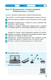Інформатика. 7 клас. Робочий зошит - мініатюра 4