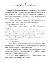 Ключі Марії - Андрій Курков - мініатюра 9