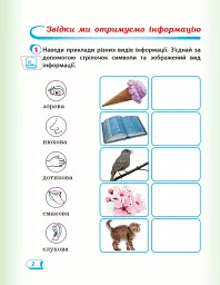 Я досліджую світ. 2 клас. Робочий зошит. Частина 1 - мініатюра 3