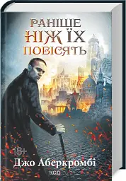 Раніше ніж їх повісять