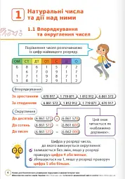 Математика 6 клас. Підручник. Частина 1 - мініатюра 3