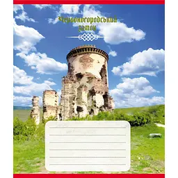 Зошит для школярів "Палаци України" 018-959053K-4 у клітинку 18 аркушів