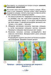 Мистецтво. Підручник інтегрованого курсу для 3 класу закладів загальної середньої освіти - мініатюра 11