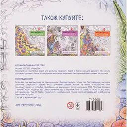 Розмальовка антистрес Santi Піратські історії 20 сторінок (742908) - мініатюра 4