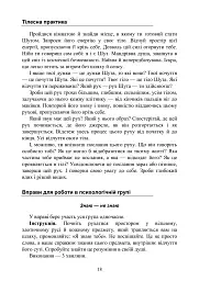 Архетипи Таро. Психологічний практикум - Людмила Ясова - мініатюра 17