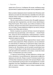 Гора з плечей. Як виявити і подолати 13 психологічних заборон - Марія Фабрічева - мініатюра 10