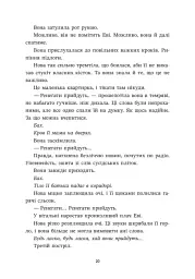 Ренегати - Марісса Маєр - мініатюра 20