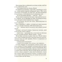 Без Меріт - Коллін Гувер Vivat (9789669428561) - мініатюра 7