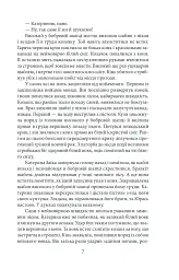 Побратими - Василь Крас - мініатюра 5
