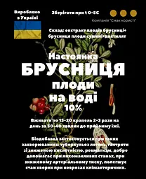 Водна настоянка на плодах брусниці 200 мл - мініатюра 3