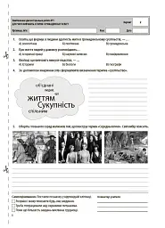 Оцінювання. Вступ до історії України та громадянської освіти. УСІ діагностувальні роботи. 5 клас - мініатюра 3