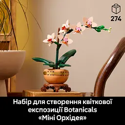 Конструктор LEGO Botanicals Міні орхідея 274 деталі (10343) - мініатюра 9