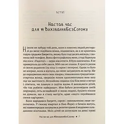 Як не зіпсувати життя своїм дітям. Посібник з виховання без стресу та нарікань - Ліндсі Паверс - мініатюра 4