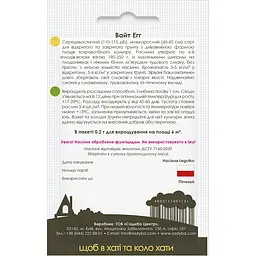 Баклажан Садиба Вайт Егг 0,2 г - мініатюра 2