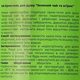 Крем-гель для душу Dalas Зелений чай та огірок 1000 мл (722607) - мініатюра 5