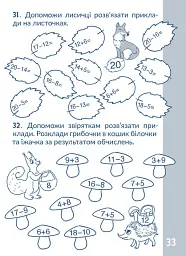 КАР. Обчислюємо в межах 20 - мініатюра 5